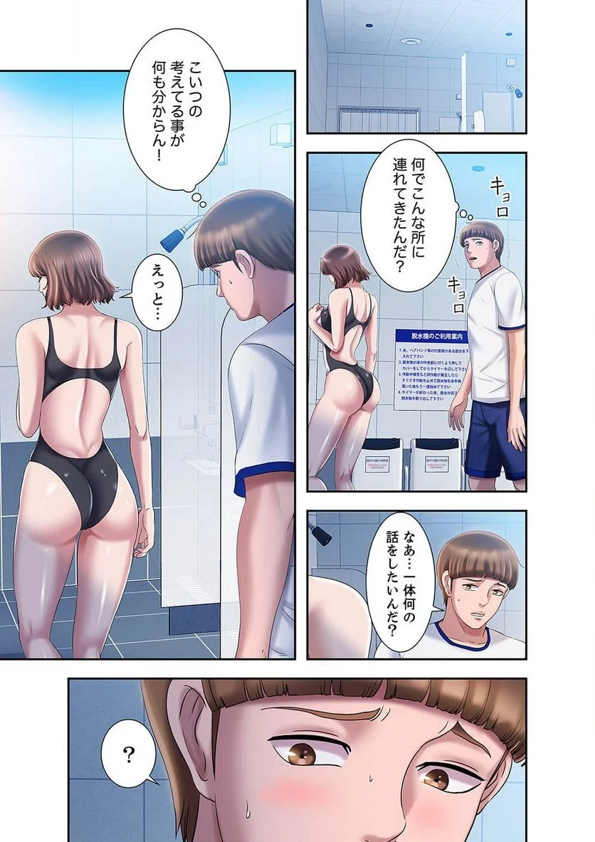 パラダイス・プール - Page 5