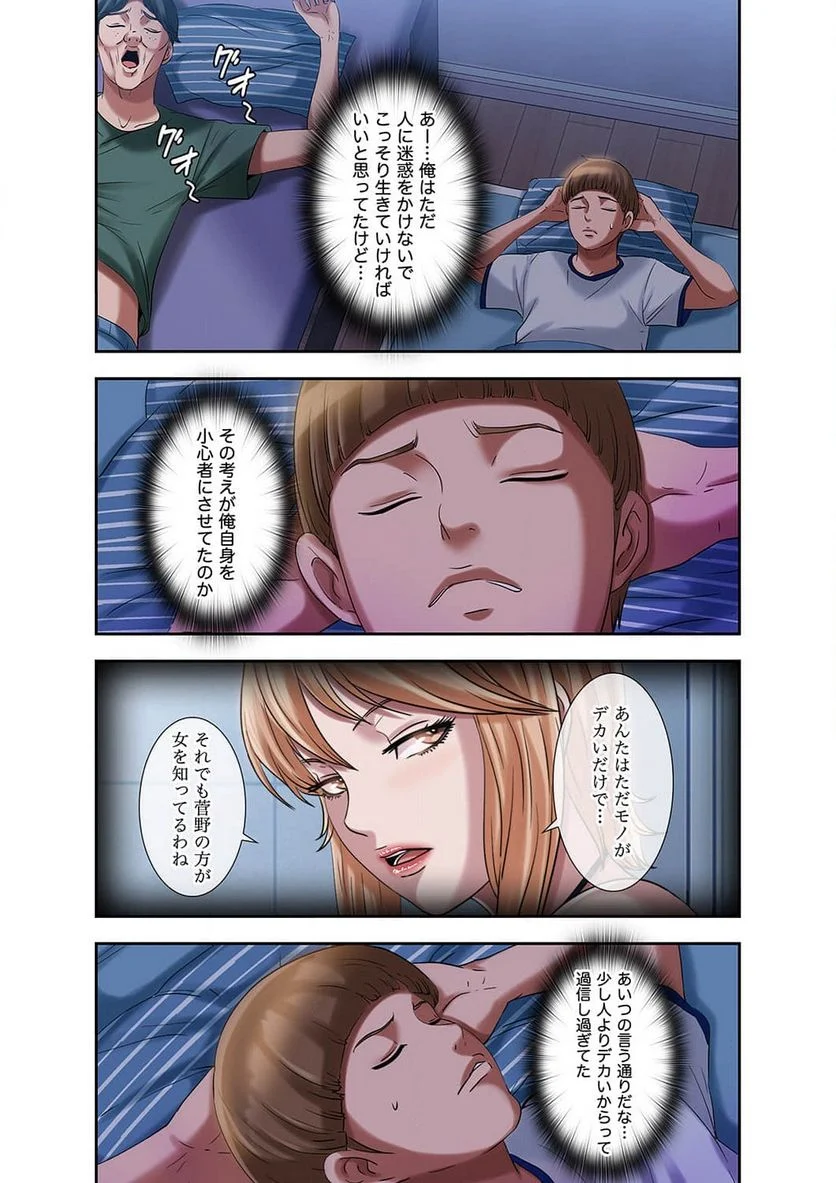 パラダイス・プール - Page 32