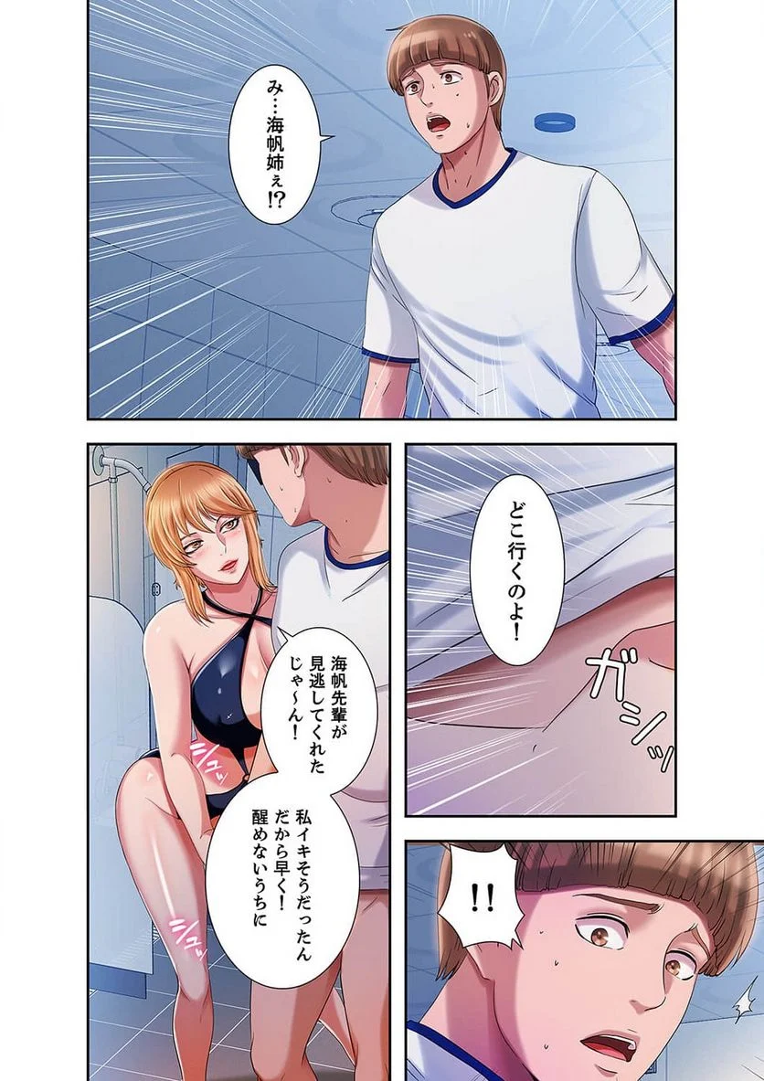 パラダイス・プール - Page 6