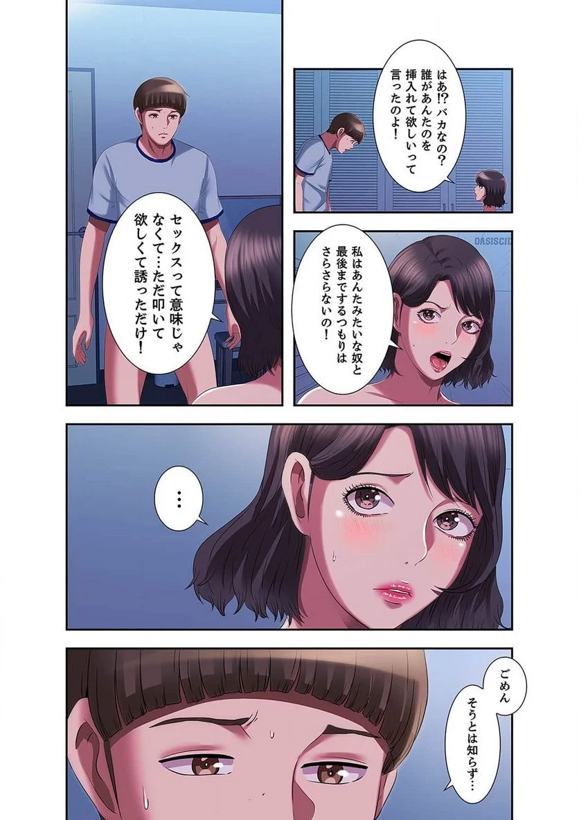 パラダイス・プール - Page 30