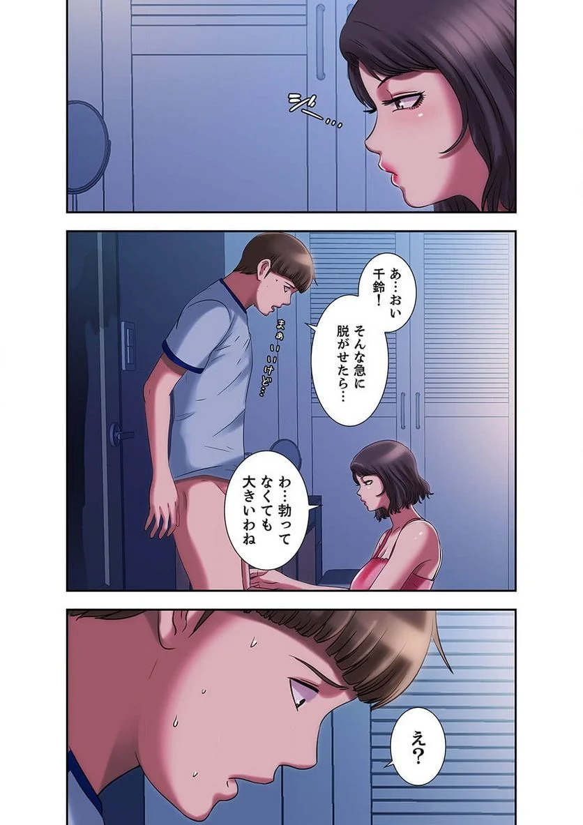 パラダイス・プール - Page 6