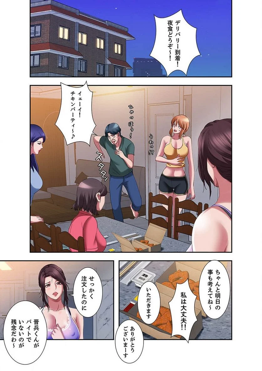 パラダイス・プール - Page 33