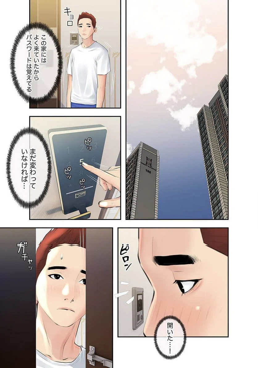 プライベート×レッスン - Page 33