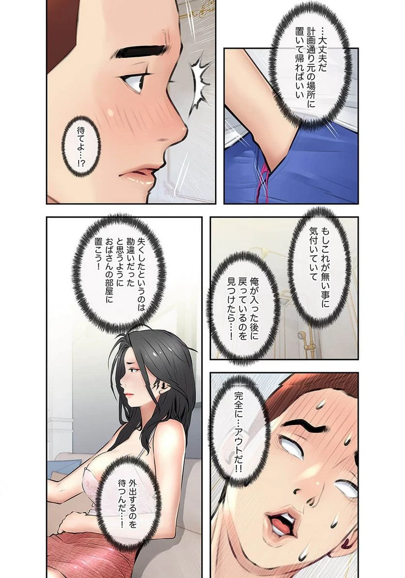 プライベート×レッスン - Page 36