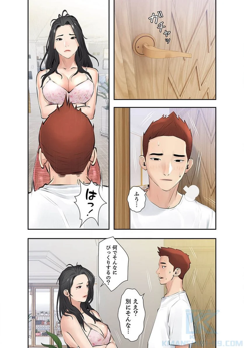 プライベート×レッスン - Page 37