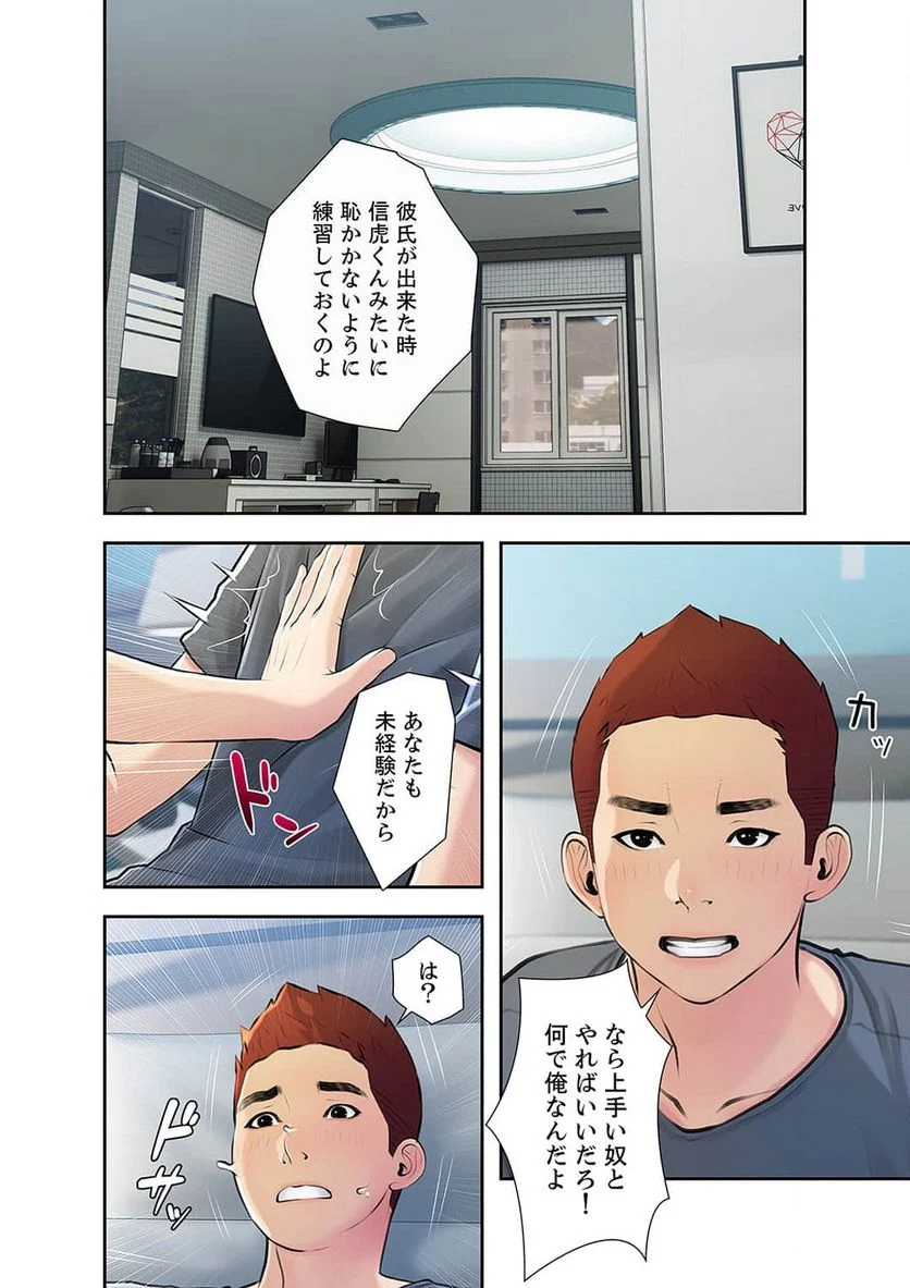 プライベート×レッスン - Page 0