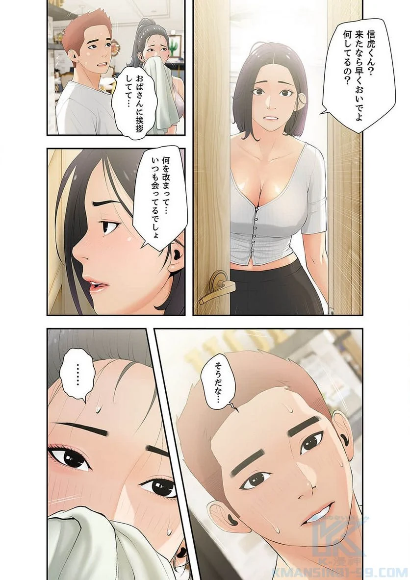 プライベート×レッスン - Page 10