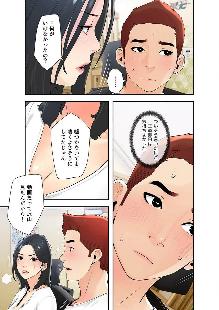 プライベート×レッスン - Page 17