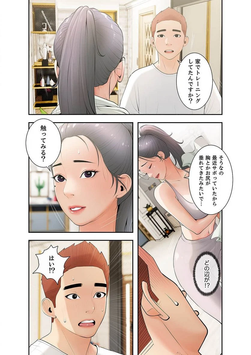 プライベート×レッスン - Page 8