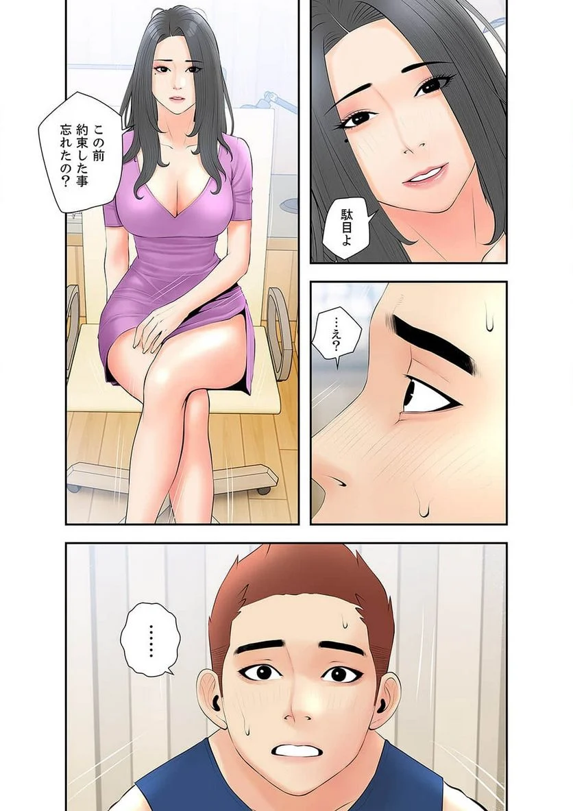 プライベート×レッスン - Page 11