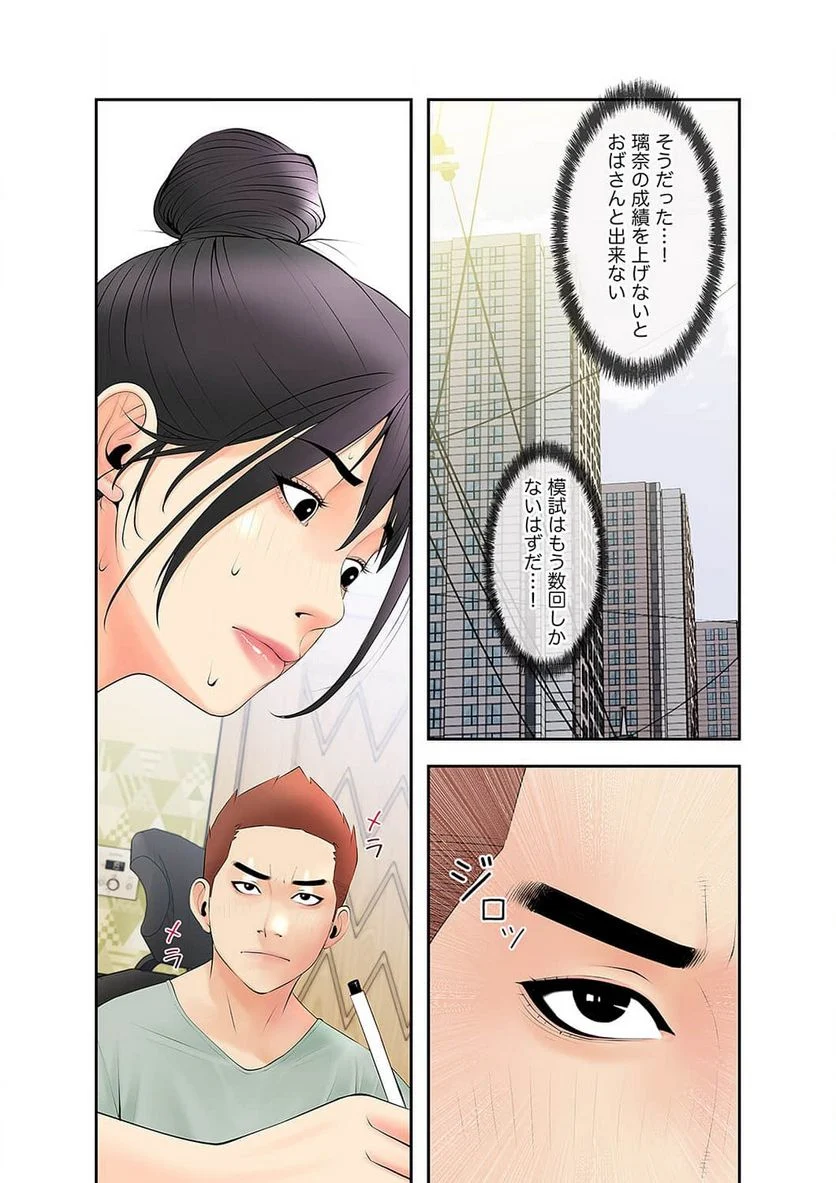 プライベート×レッスン - Page 12