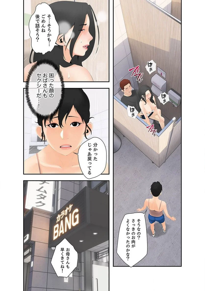 プライベート×レッスン - Page 12