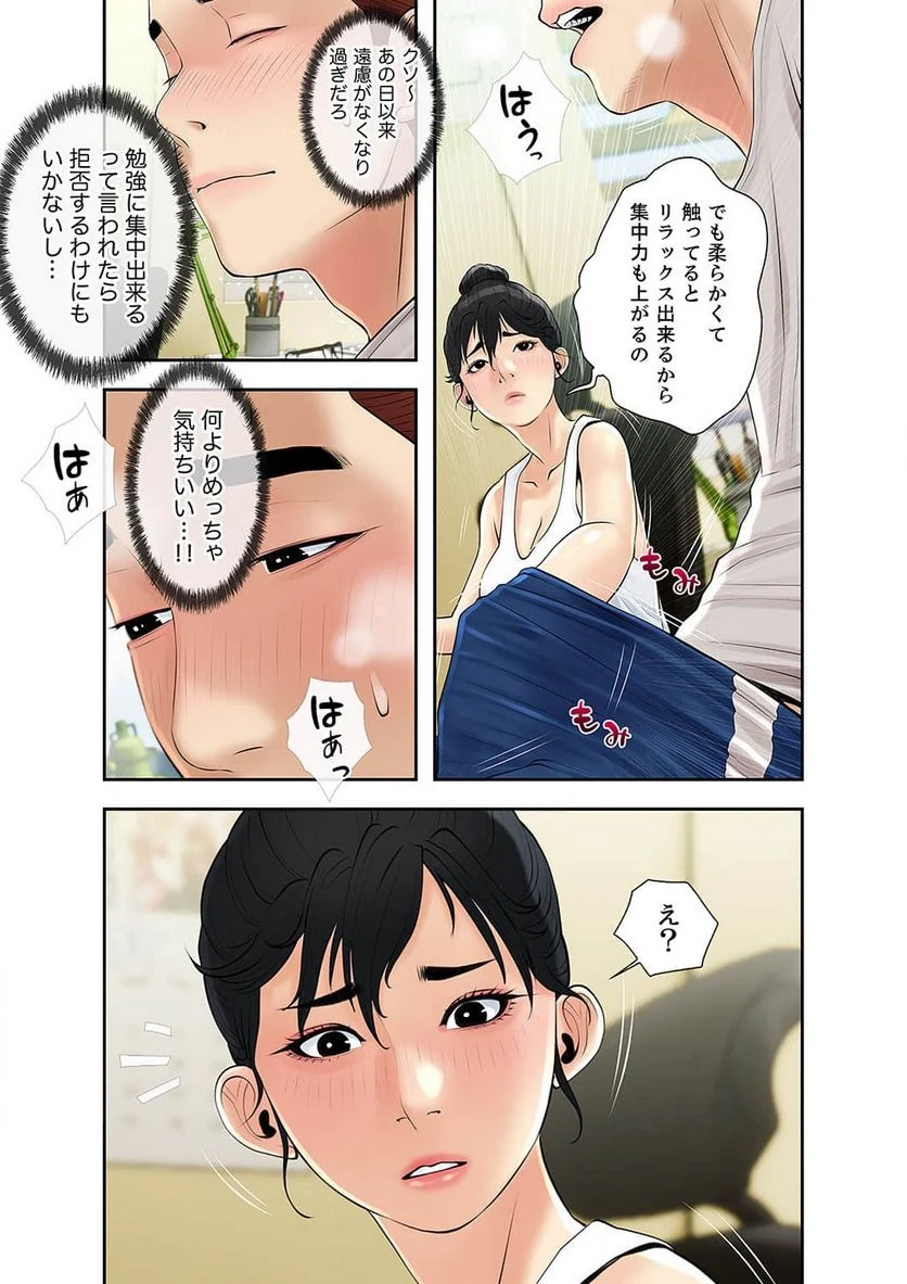 プライベート×レッスン - Page 17