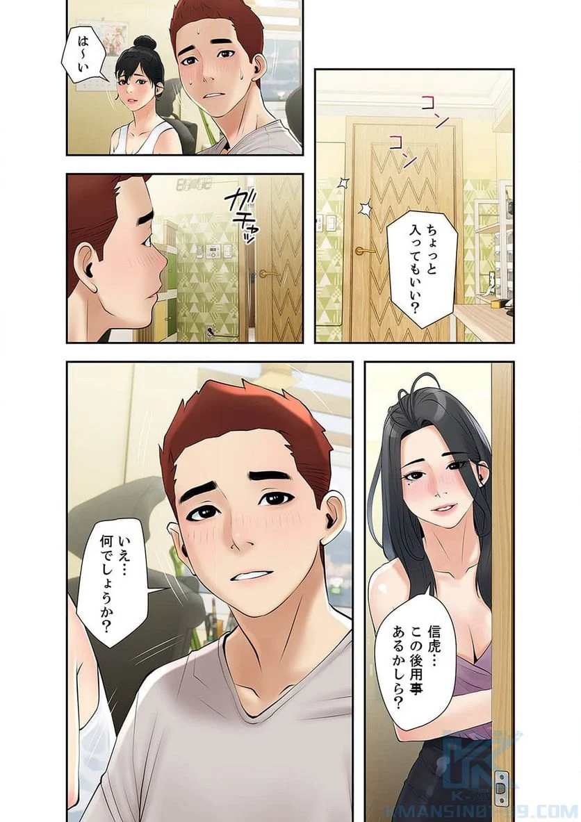 プライベート×レッスン - Page 19