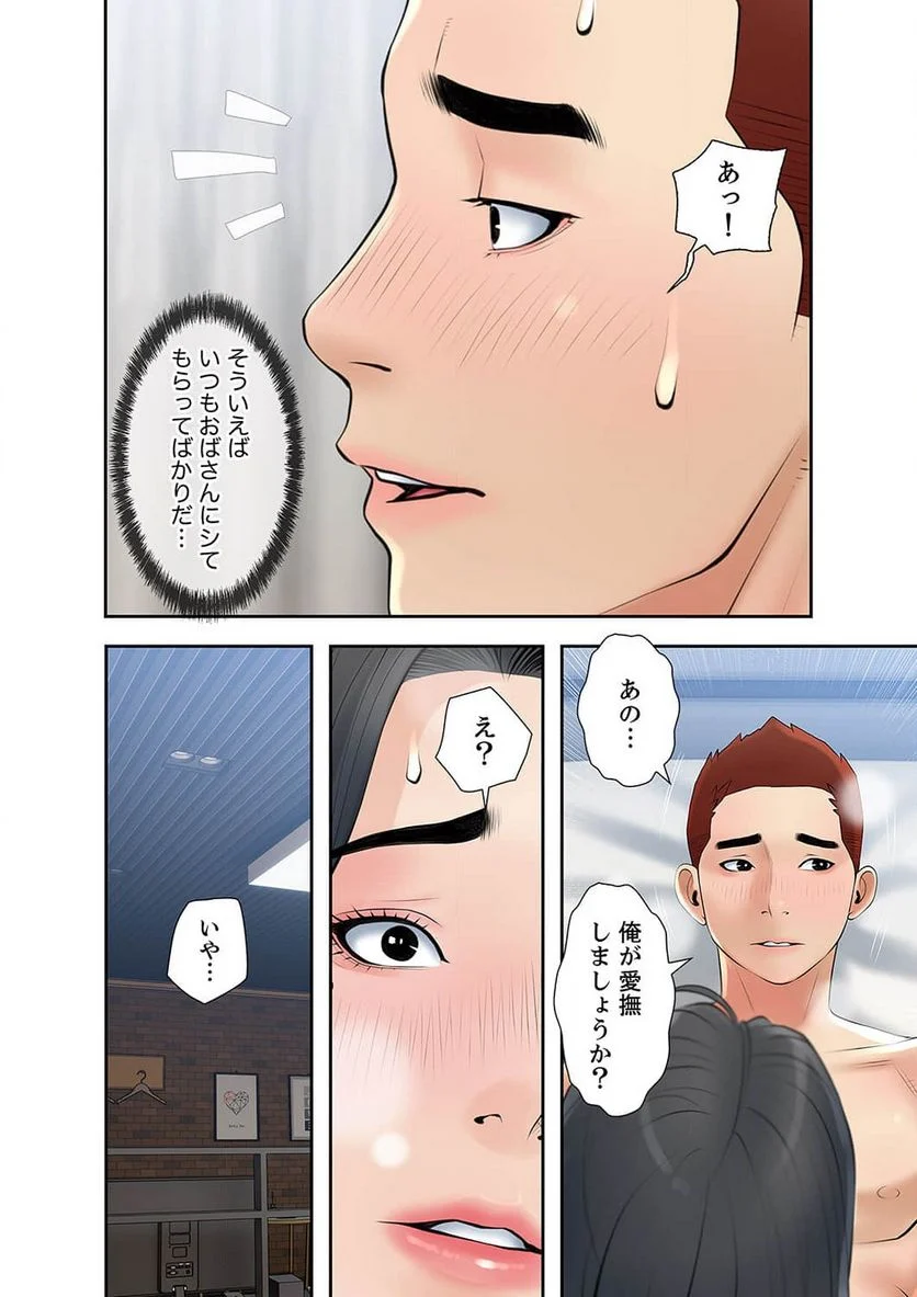 プライベート×レッスン - Page 12