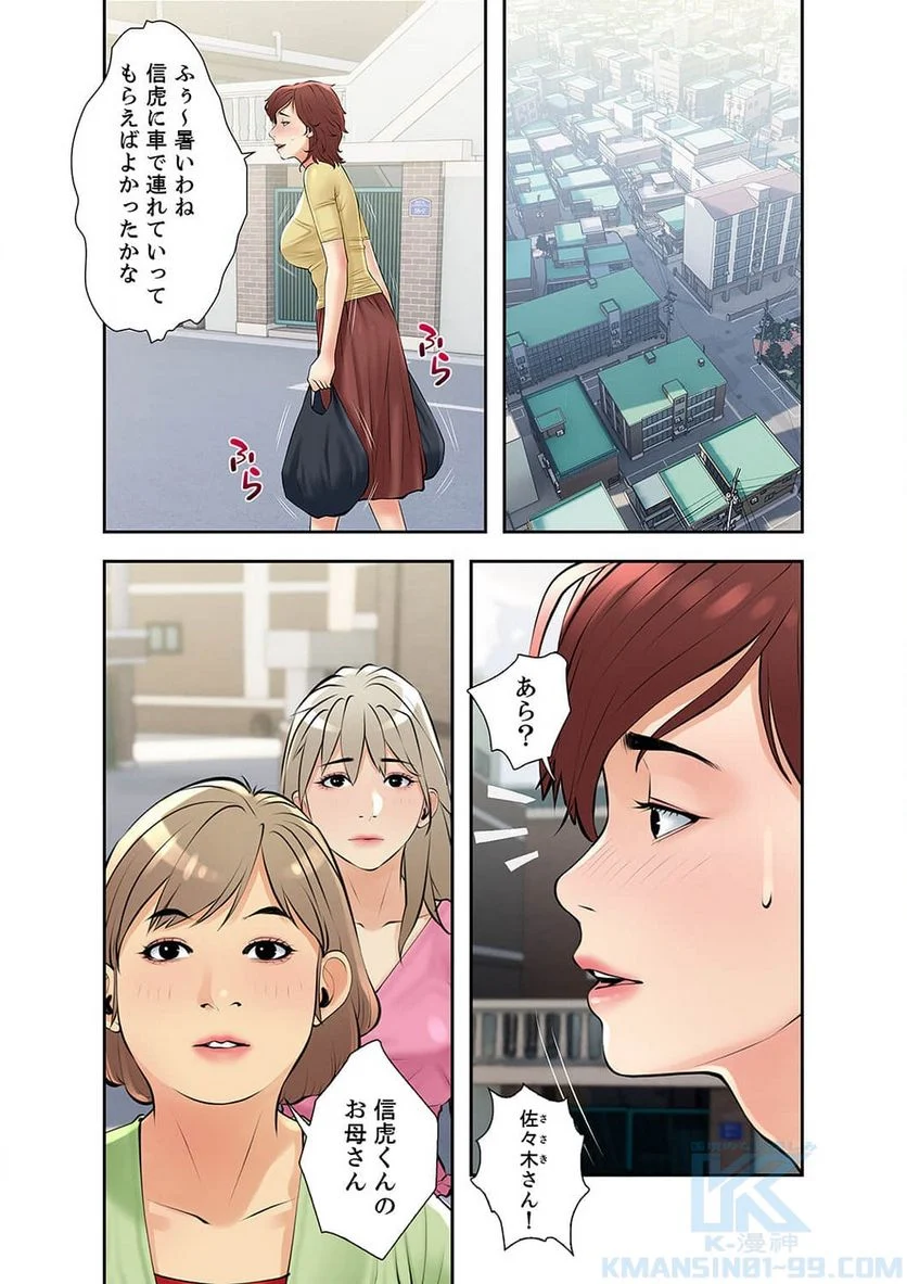 プライベート×レッスン - Page 7