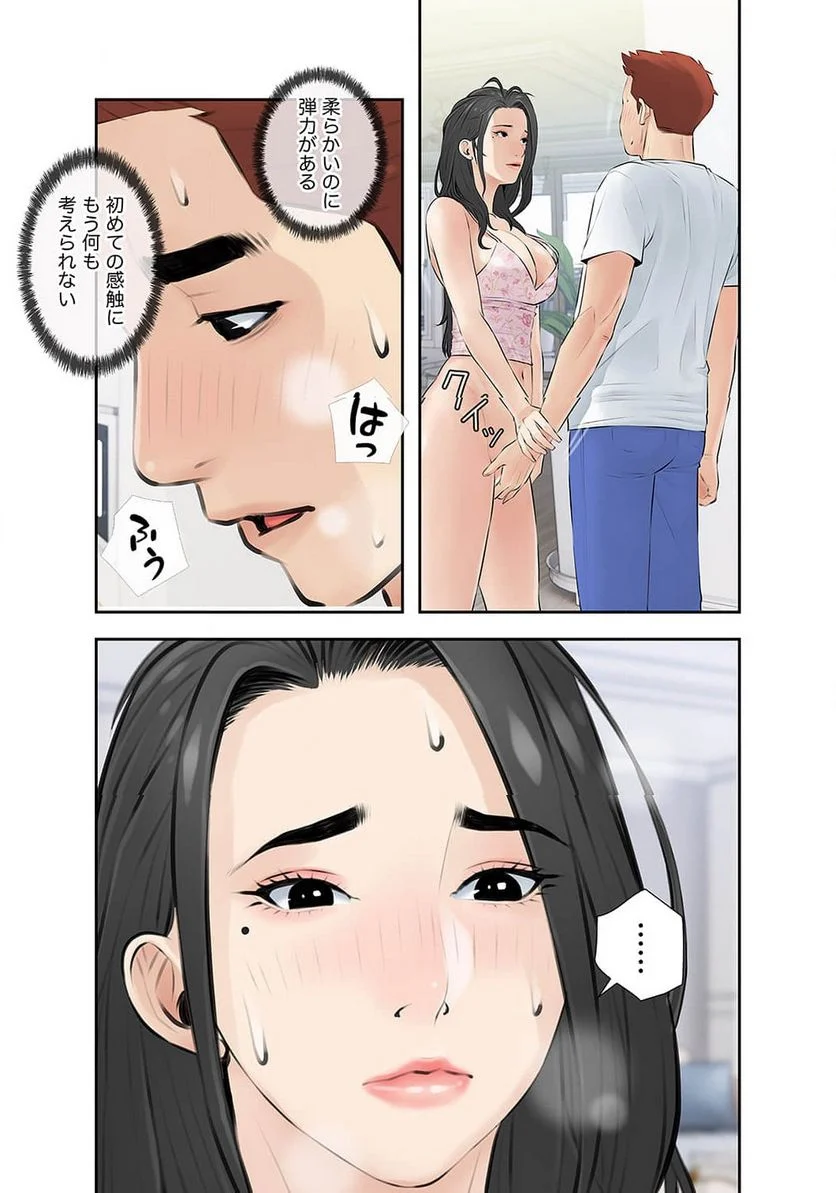 プライベート×レッスン - Page 11