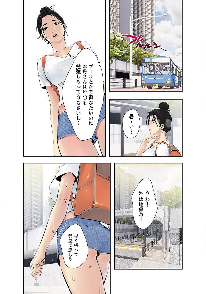 プライベート×レッスン - Page 8