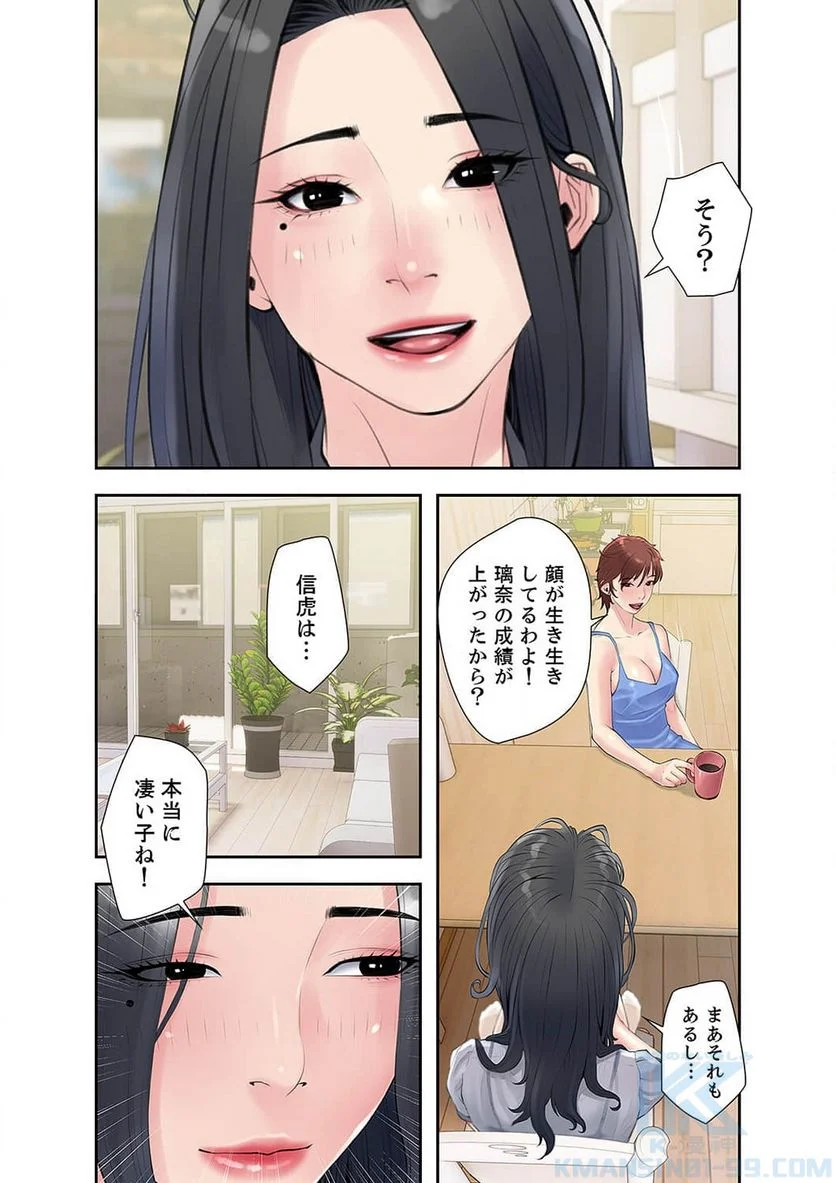 プライベート×レッスン - Page 16