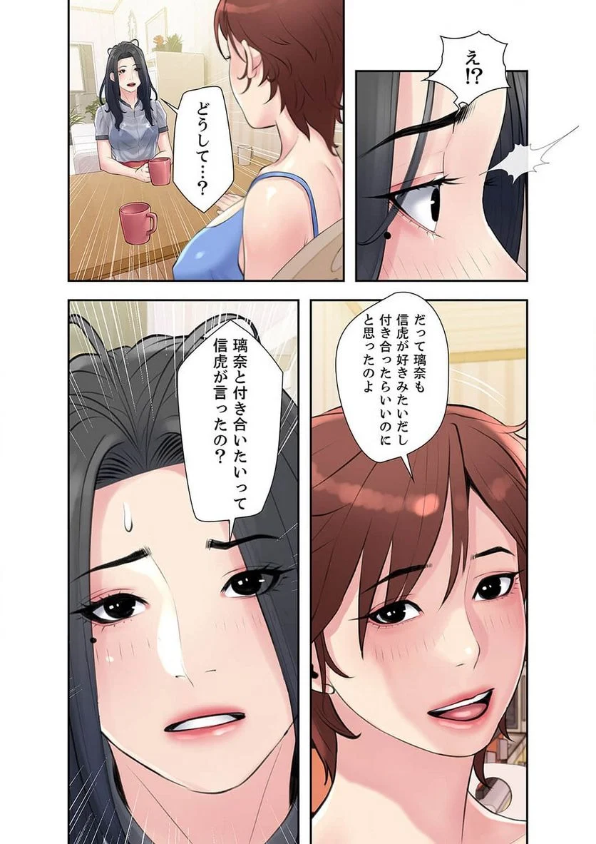 プライベート×レッスン - Page 18