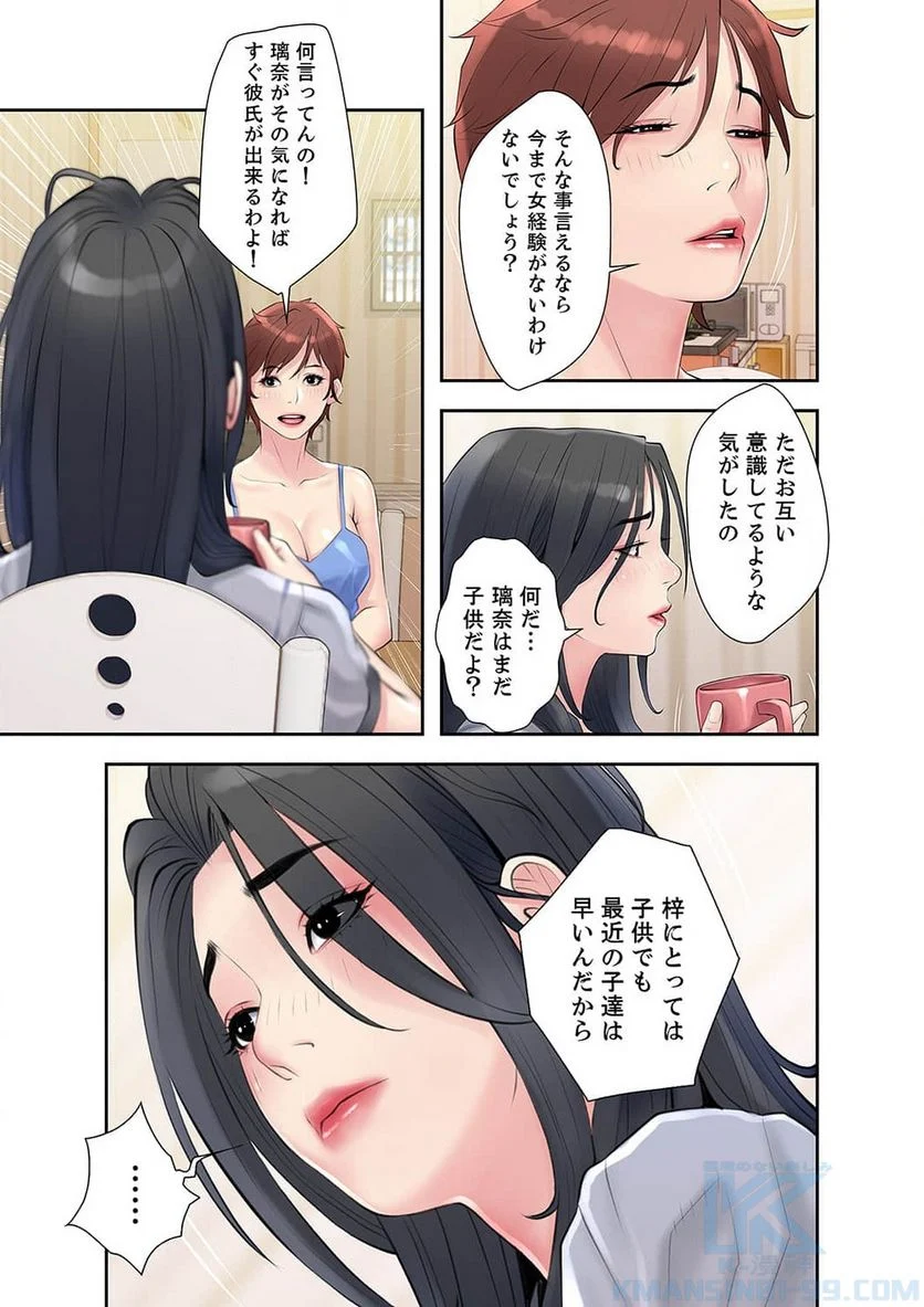 プライベート×レッスン - Page 19