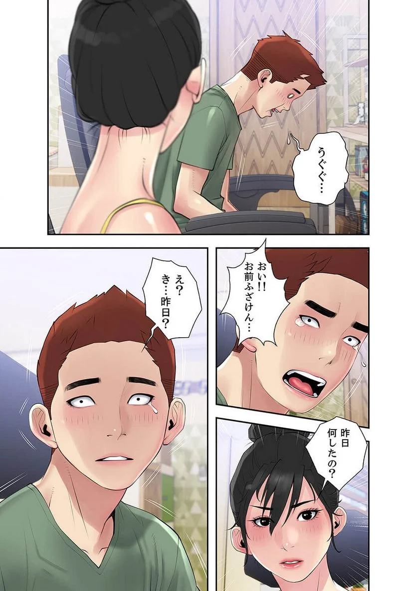 プライベート×レッスン - Page 23