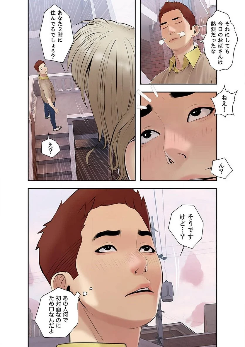 プライベート×レッスン - Page 14