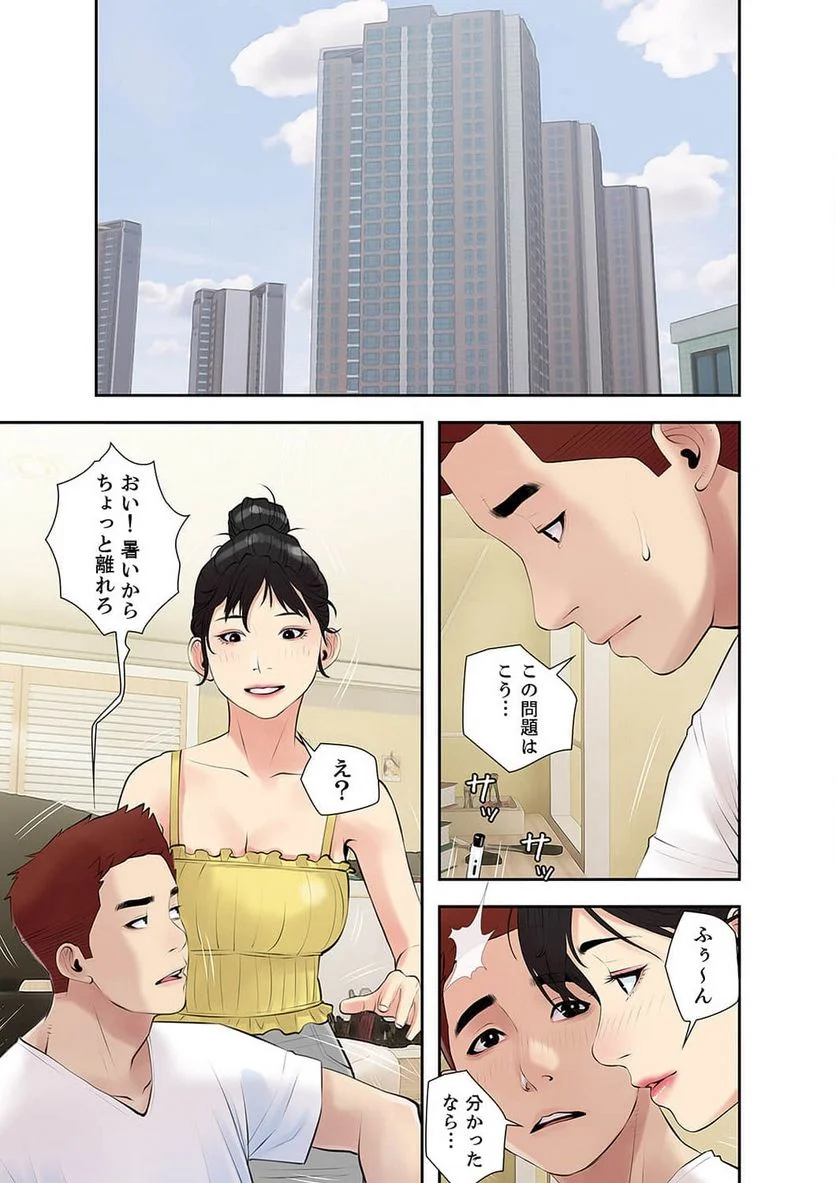 プライベート×レッスン - Page 17