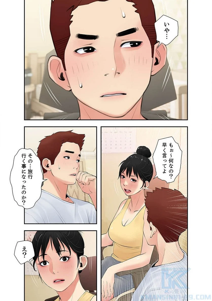 プライベート×レッスン - Page 25