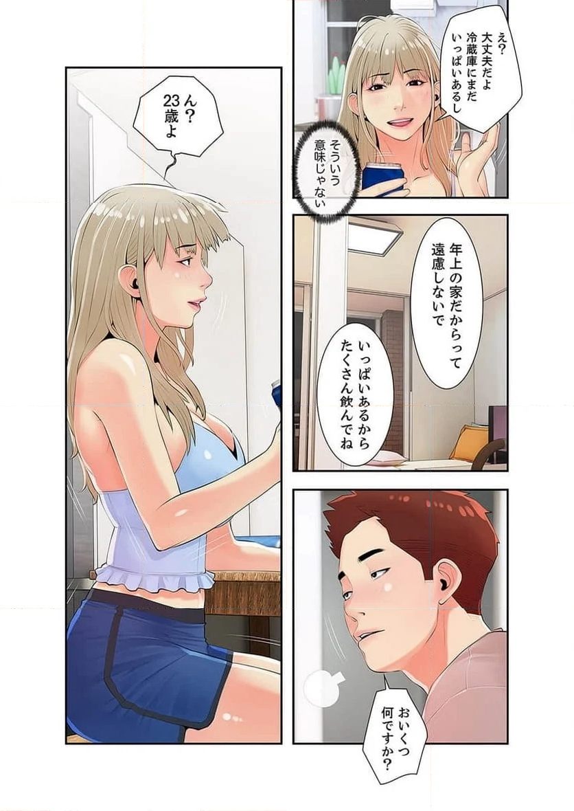 プライベート×レッスン - Page 17