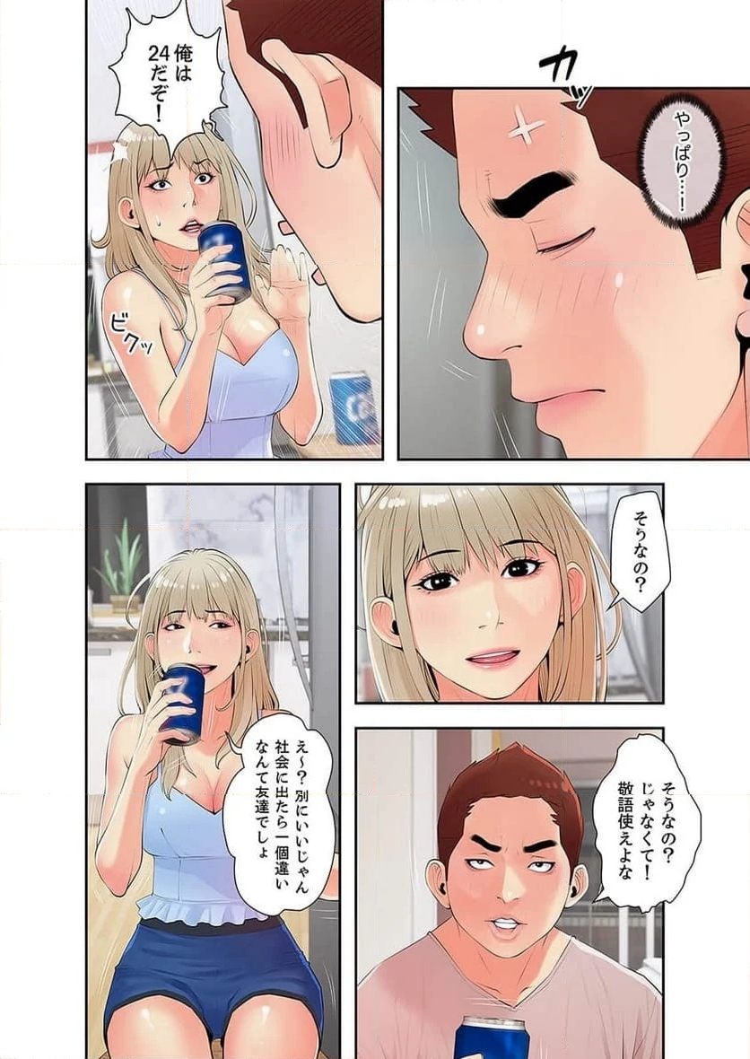 プライベート×レッスン - Page 18