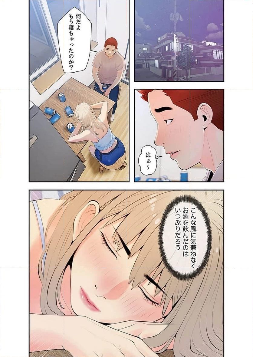 プライベート×レッスン - Page 9