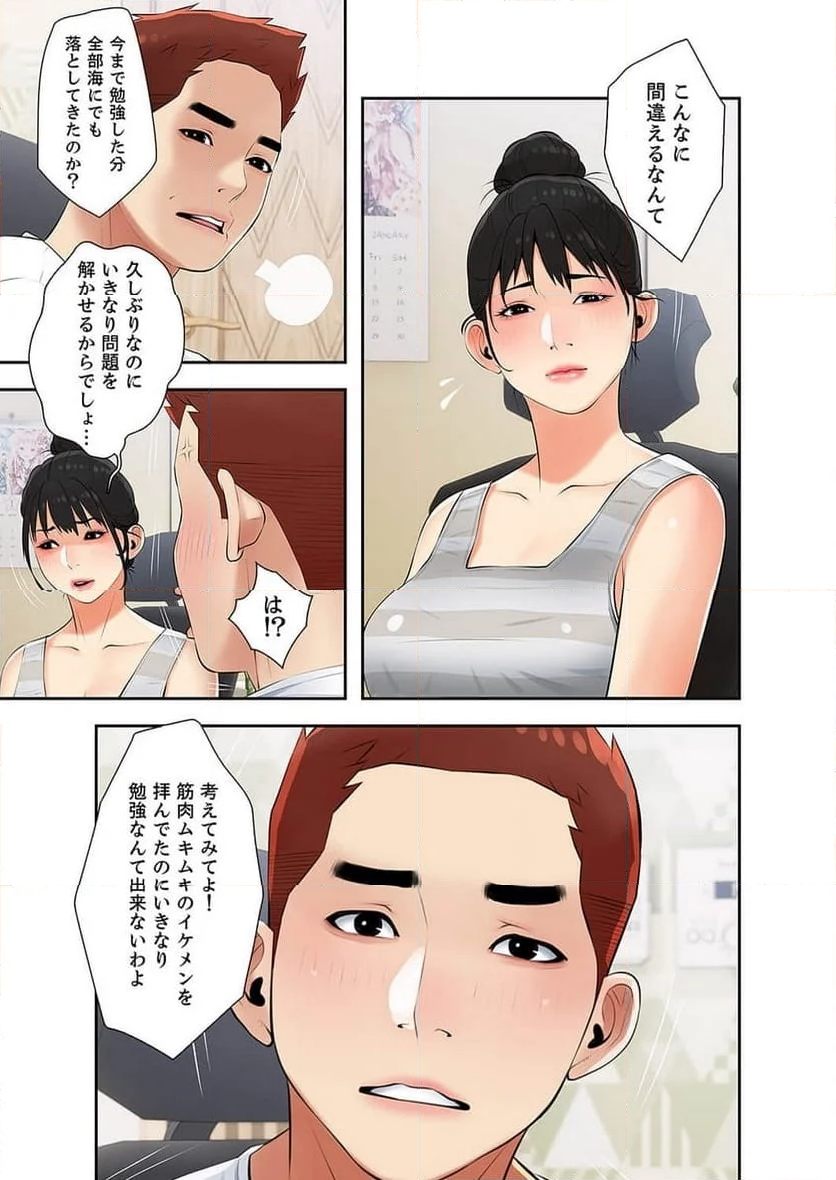 プライベート×レッスン - Page 15