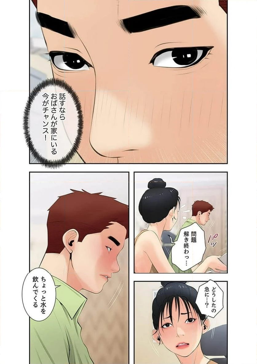 プライベート×レッスン - Page 16