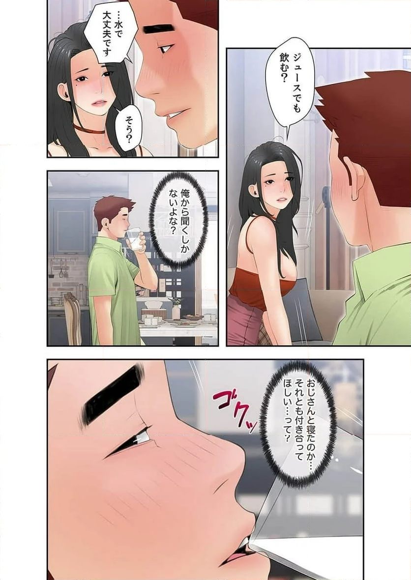 プライベート×レッスン - Page 19