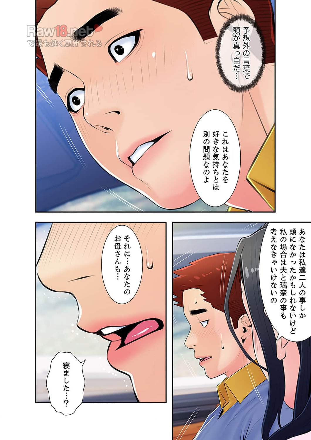 プライベート×レッスン - Page 7