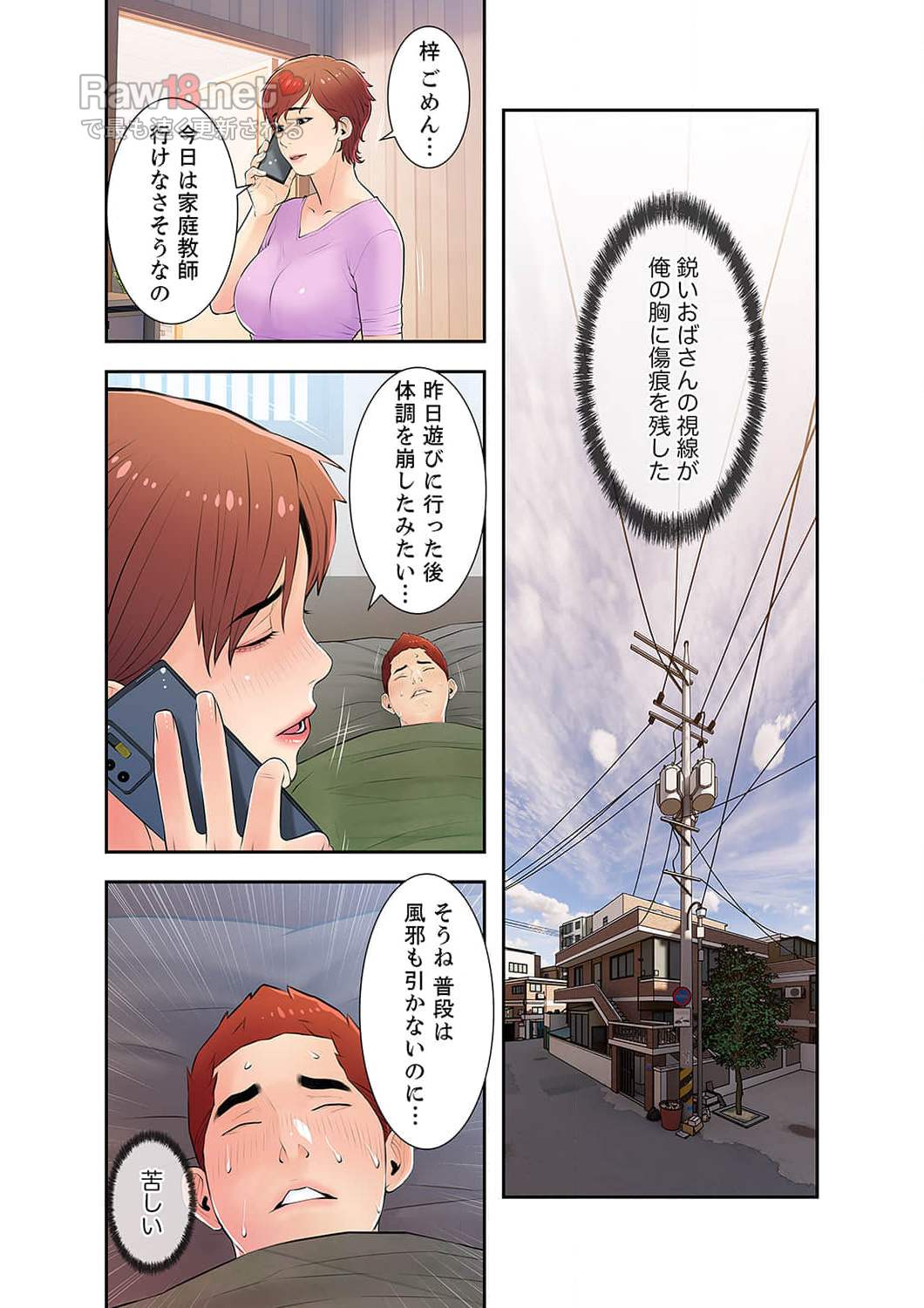 プライベート×レッスン - Page 9