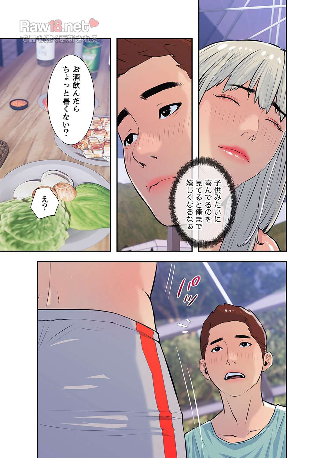 プライベート×レッスン - Page 10