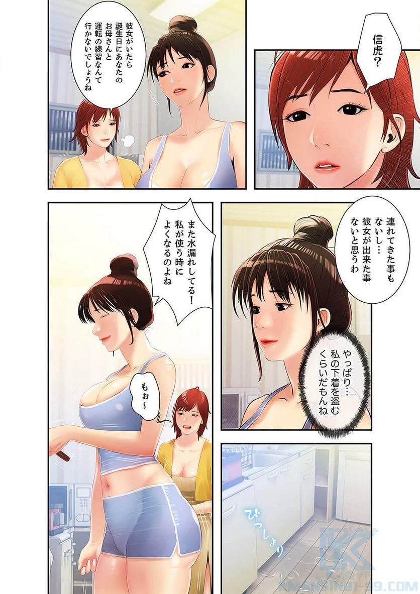 プライベート×レッスン - Page 10