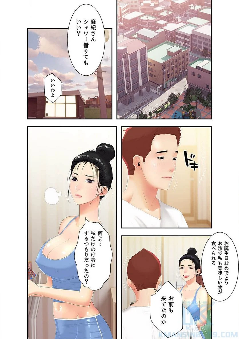 プライベート×レッスン - Page 16