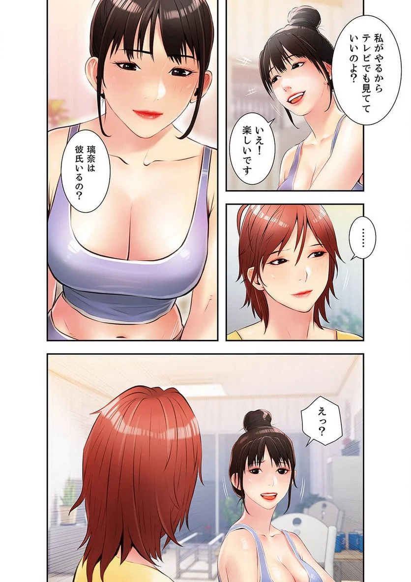 プライベート×レッスン - Page 8