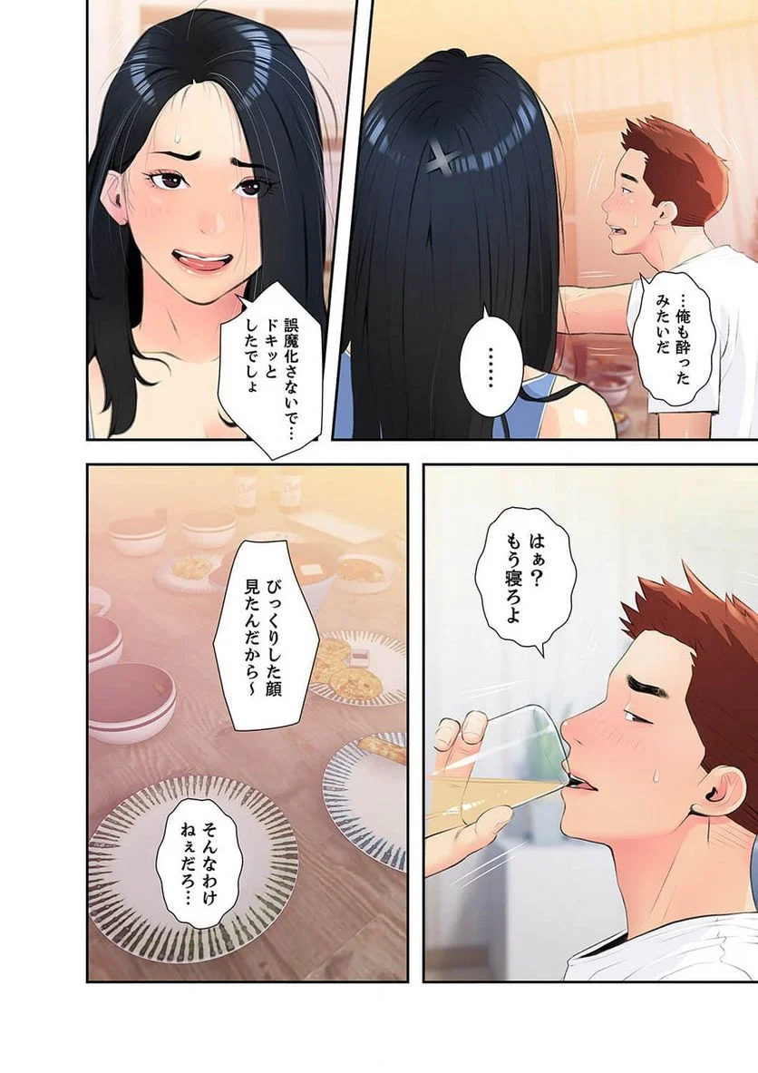 プライベート×レッスン - Page 18