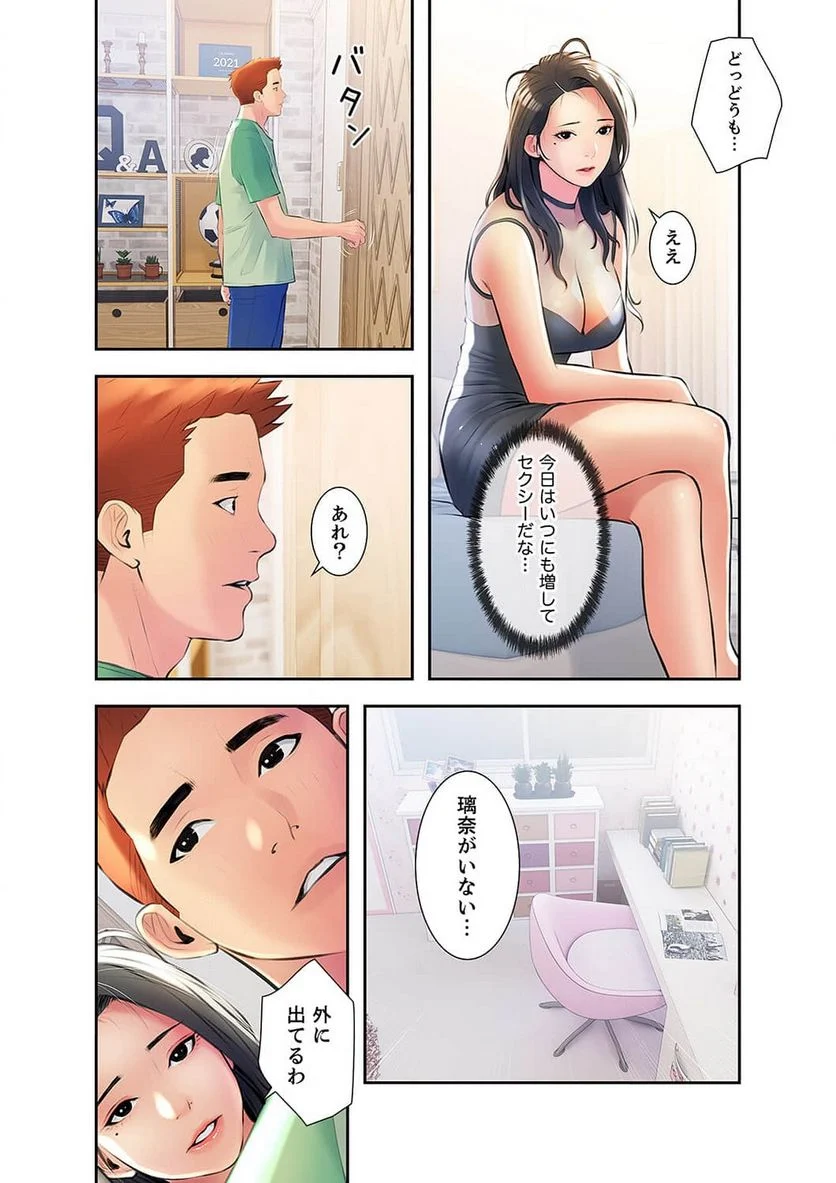 プライベート×レッスン - Page 12