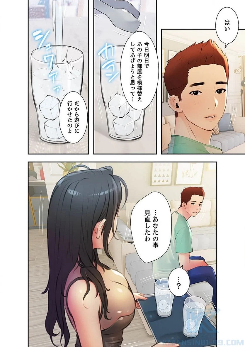 プライベート×レッスン - Page 16