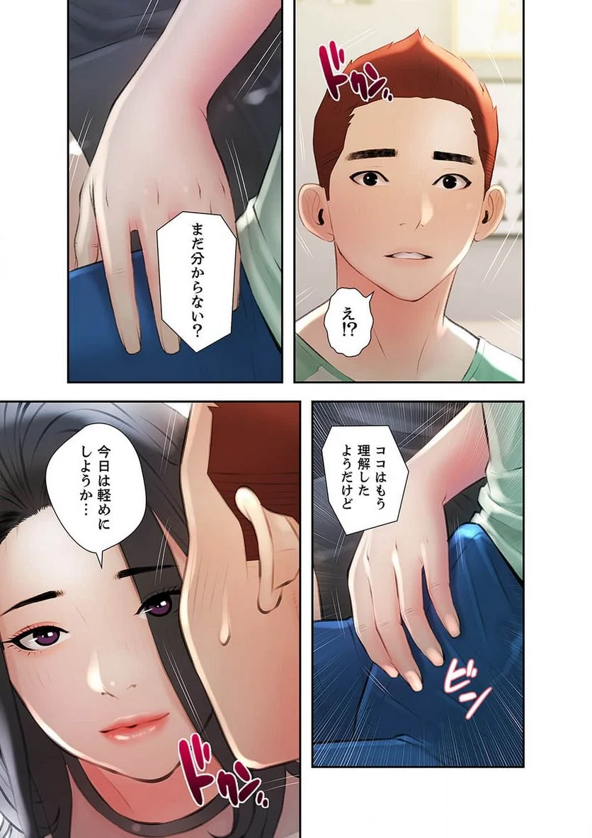 プライベート×レッスン - Page 23