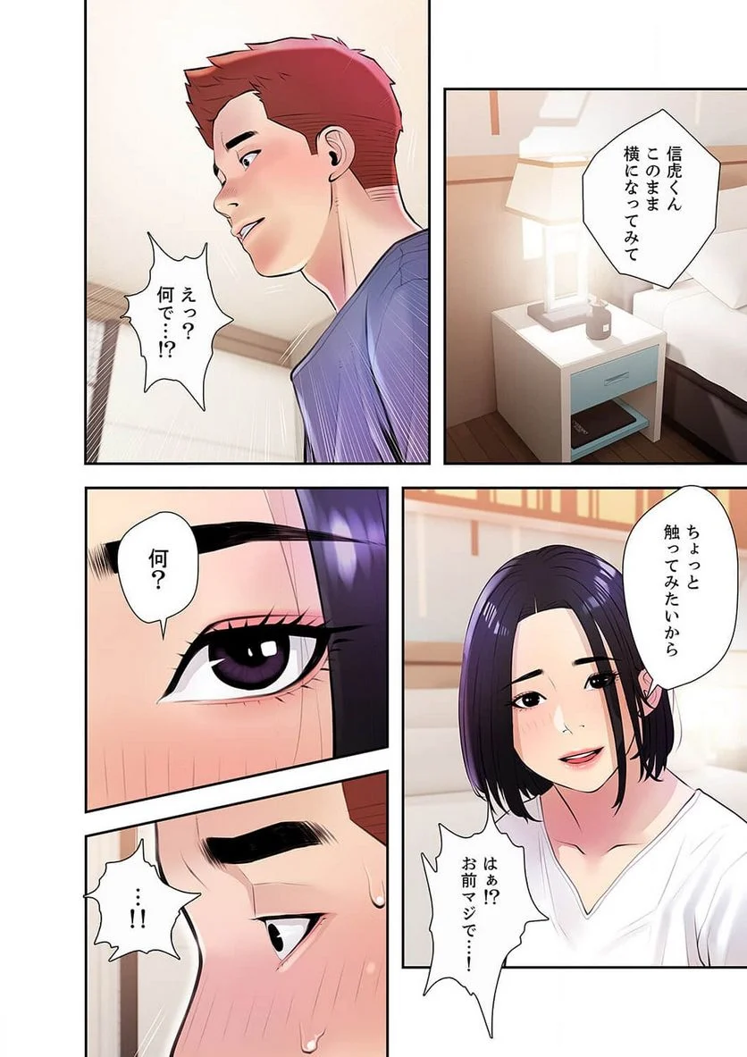 プライベート×レッスン - Page 26