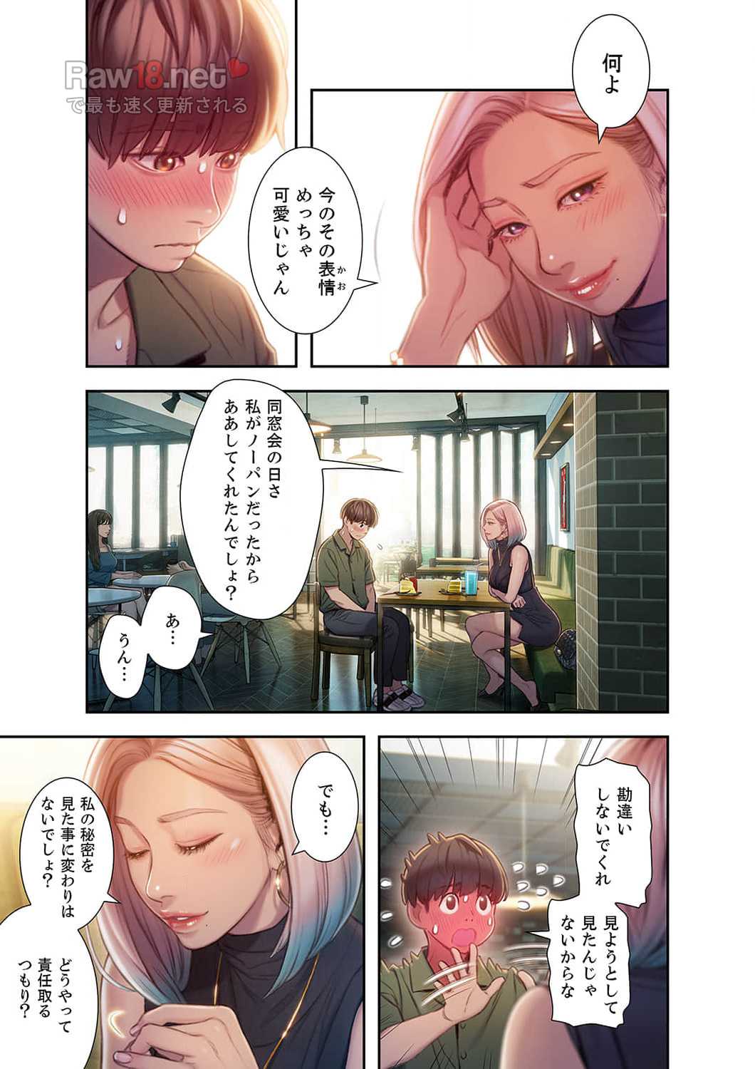 恋愛感情を抱くまで - Page 1