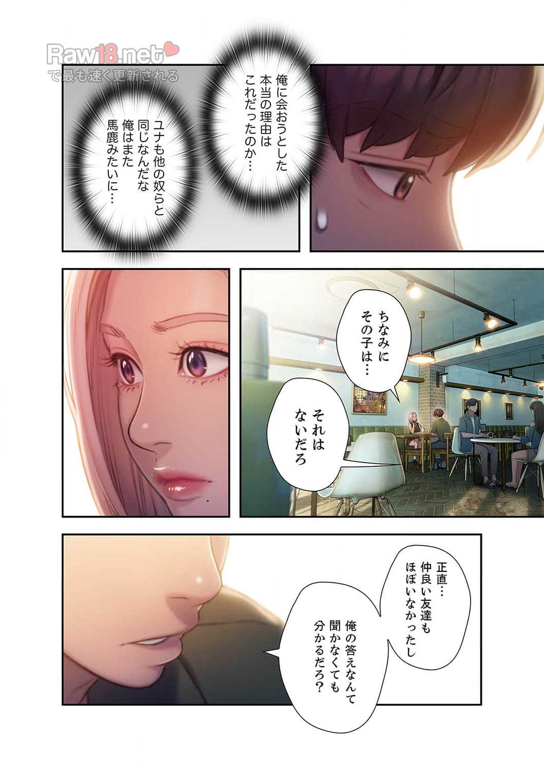 恋愛感情を抱くまで - Page 4