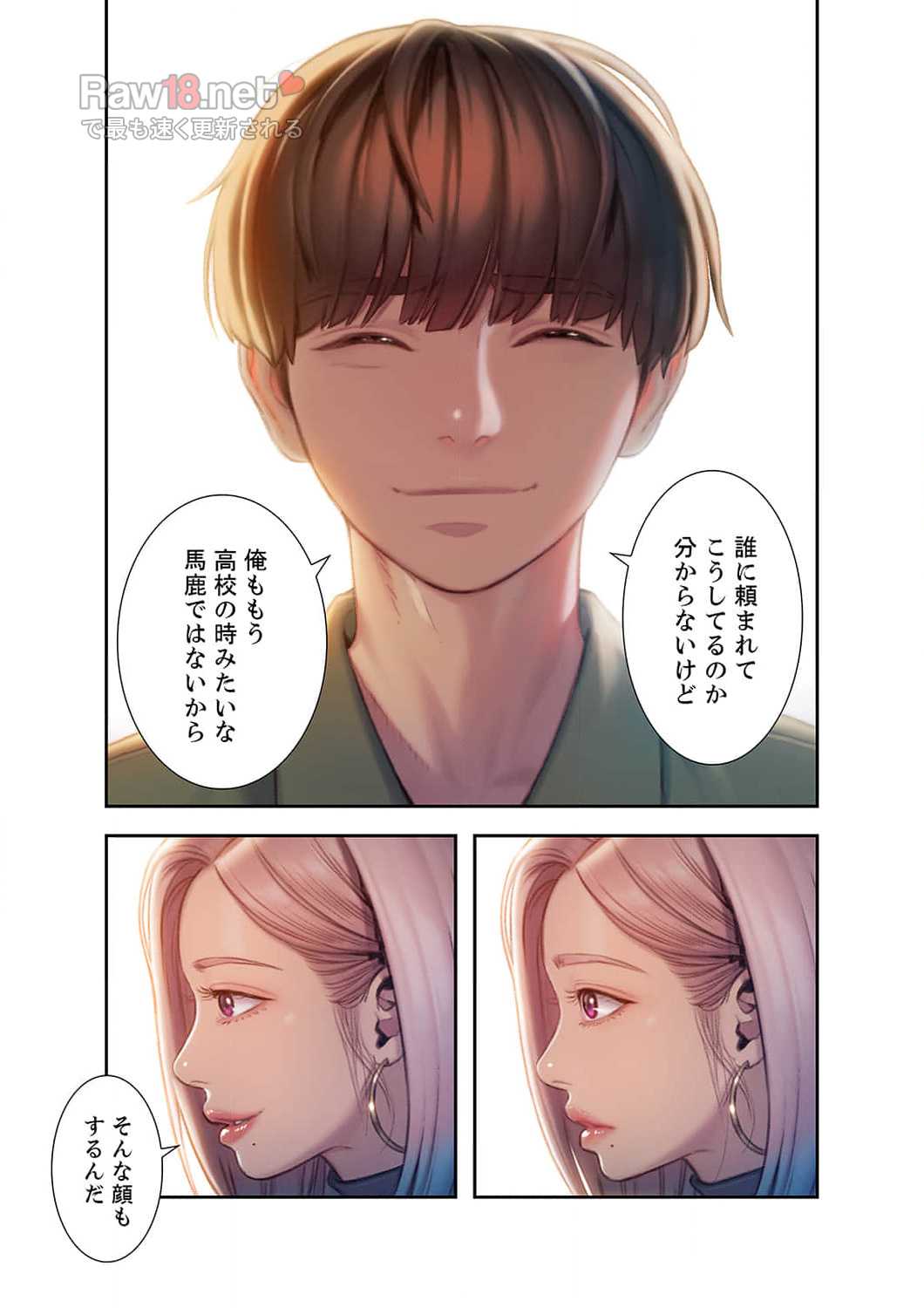 恋愛感情を抱くまで - Page 5