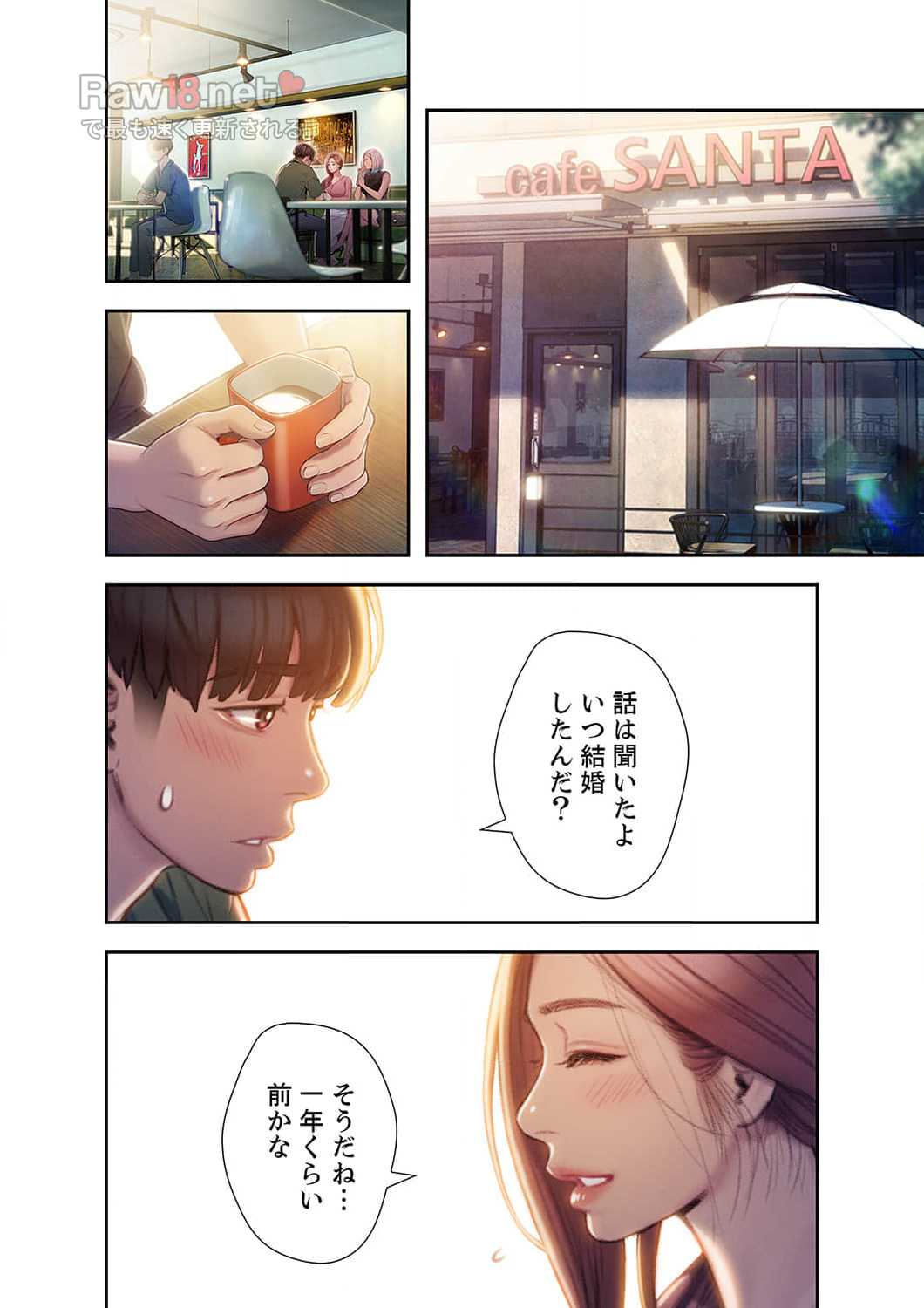 恋愛感情を抱くまで - Page 8